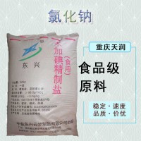 现货食品级氯化钠99%含量氯化钠量大从优