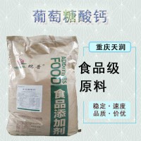 现货供应 食品级葡萄糖酸钙营养强化剂食品添加剂葡萄糖酸钙