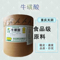 现货批发牛磺酸食品级牛磺酸 牛磺酸楚牛 氨基乙磺酸含量99%