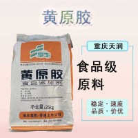 现货批发黄原胶食品级高粘度增稠剂黄原胶食品级水溶性