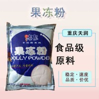 食品级果冻粉增稠剂布丁粉果冻果酱奶酪糖果干果