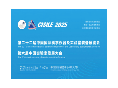 2025中国国际科学仪器及实验室装备展览会