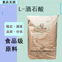 现货批发L-酒石酸食品级 酸度调节剂 饮料罐头调味剂原料