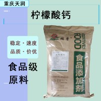 柠檬酸钙食品级现货批发柠檬酸钙营养强化剂果汁乳制品饮料