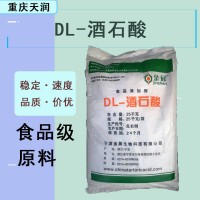 现货批发DL-酒石酸食品级 酸度调节剂 饮料罐头调味剂原料