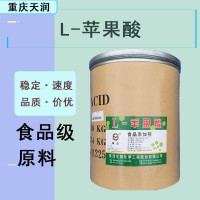 现货批发L-苹果酸 食品级酸度调节剂苹果 酸 25kg/桶