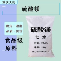 批发硫酸镁食品级酸味剂食品饮料 酸度调节剂25kg/袋