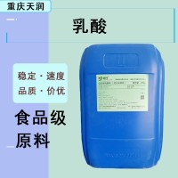 现货批发乳酸粉食品级酸度调节抗结剂乳酸粉25kg/袋 乳酸粉