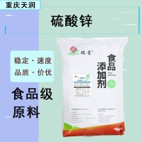 供应食品用 α-硫酸锌 阿尔法硫酸锌 价格优惠量大优惠硫酸锌