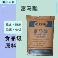 批发富马酸食品级酸味剂食品饮料 酸度调节剂25kg/袋