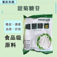 现货批发甜菊糖 食品原料添加甜味剂圣仁甜菊糖苷甜菊叶提取物