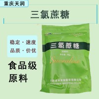 三氯蔗糖供应食品级甜味剂1公斤/袋一箱十公斤 饮料蜜饯