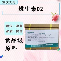 批发供应 维生素D2 食品级 营养强化剂VD2