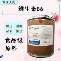 批发食品级维生素B6水溶型维生素营养强化剂