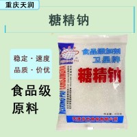 食品级糖精钠 现货 冷饮果酱糕点 糖精钠 甜味剂粉末