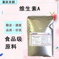 批发供应维生素A粉醋酸酯食品级视黄醇VA粉原料维生素A