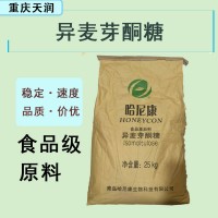 现货批发零售 异麦芽酮糖食品级甜味剂 量大从优 异麦芽酮糖