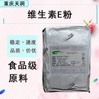 现货维生素E 食品级维生素e粉醋酸酯生育酚 ve粉干粉1kg