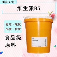 供应泛酸钙食品级营养强化剂维生素B5D-泛酸钙量大从优