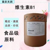 现货批发维生素B1 盐酸硫胺b1 营养强化增补剂食品级