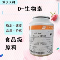 现货D-生物素2%食品级维生素H辅酶R维生素B7维生素h