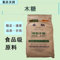 现货木糖 食品级 甜味剂 双歧因子木寡糖 木糖