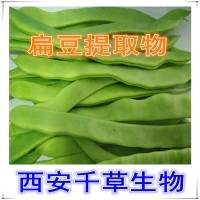 扁豆浓缩粉扁豆提取物 定制植物提取物流浸膏五谷熟粉