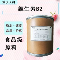 维生素B2食品级营养强化剂VB2粉核黄素维生素B2