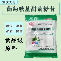 现货批发葡萄糖基甜菊糖苷 食品原料添加甜味剂葡萄糖基甜菊糖苷