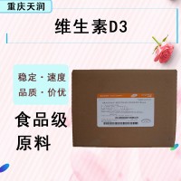 现货批发 维生素D3 胆钙化醇 食品级VD3营养强化剂