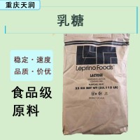 现货供应 食品级MSG乳糖 Leprino乳糖