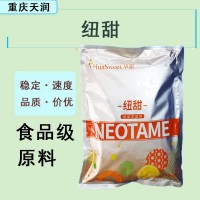 高甜度纽甜现货食品级纽甜尼尔甜用于乳品饮料烘焙批发