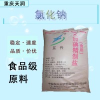 现货食品级氯化钠批发零售氯化钠