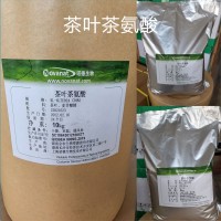 茶叶茶氨酸食品级营养增补剂