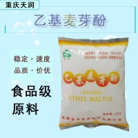 乙基麦芽酚现货批发乙基麦芽酚 食品添加增味剂食品级乙基麦芽酚