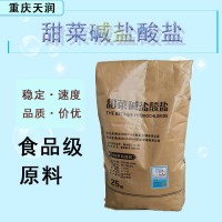 现货批发甜菜碱盐酸盐食品级酸度调节甜菜碱盐酸盐25kg/袋