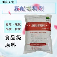 现货供应食品级香凝卡拉胶复配增稠剂复合卡拉胶增稠剂