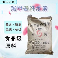 羧甲基纤维素食品用 现货批发增稠用羧甲基纤维素免费拿样