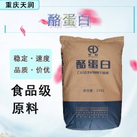 食品级酪蛋白 食用干酪素 华羚 营养强化剂乳酪素乳化增稠剂