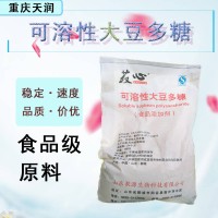 现货大豆多糖食品用可溶性大豆多糖营养性适用增稠添加剂