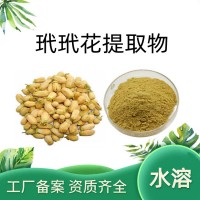 玳玳花提取物 速溶玳玳花粉 食品原料 工厂发货