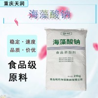 海藻酸钠褐藻酸钠食品级增稠剂白色粉末现货供应批发