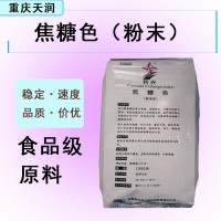 供应食品添加着色剂焦糖色粉末卤制品肉制品着色剂量大从优