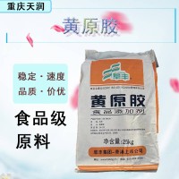 现货批发黄原胶食品级高粘度黄原胶增稠剂悬浮食品级