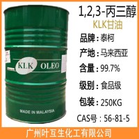 KLK甘油 保美乐甘油 泰柯丙三醇 食品级甘油