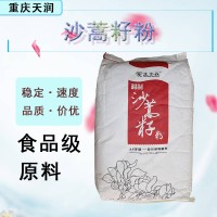 沙蒿胶食品级沙蒿籽胶用于面条肉制品增筋剂增稠剂沙蒿籽粉