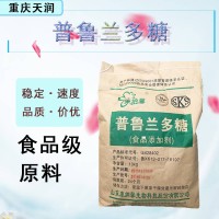 普鲁兰多糖 食品级 乳化增稠剂改良剂普鲁兰多糖胶囊壳原料