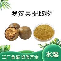 罗汉果提取物 浓缩罗汉果粉 喷雾干燥 资质齐全