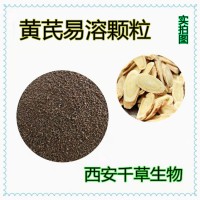 黄芪提取物水溶粉 供应植物提取物 定做黄芪浸膏