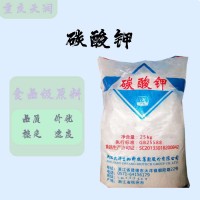 碳酸钾 食品级25kg/袋 质量保证 价格优惠 碳酸钾